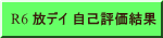 R6 ���f�C ���ȕ]������ 